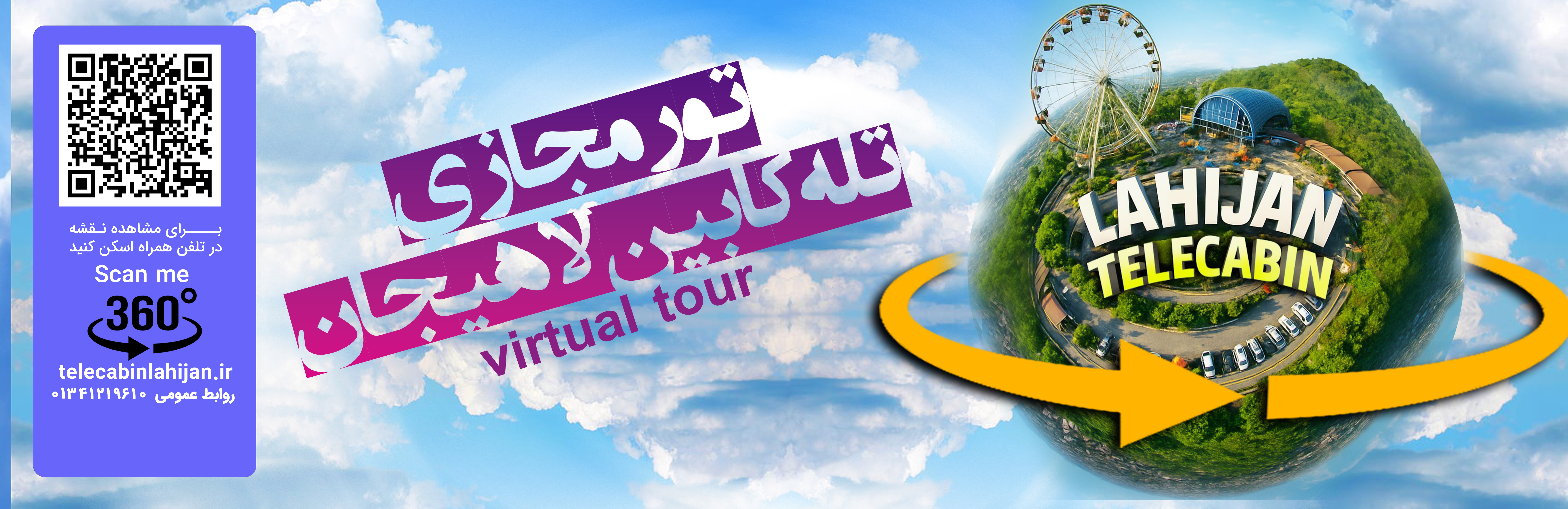 تور مجازی ایستگاه دوم