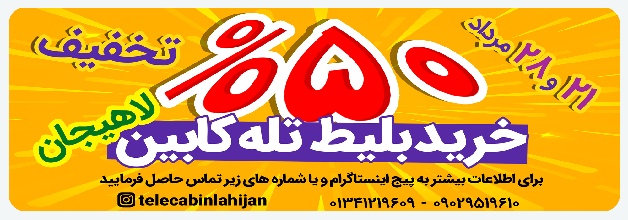 تخفیف ۵۰درصدی بلیط تله کابین لاهیجان